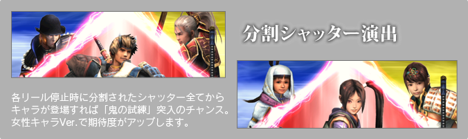 分割シャッター演出
