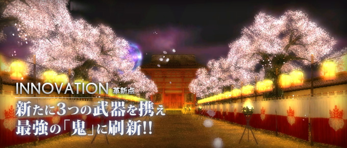 革新点