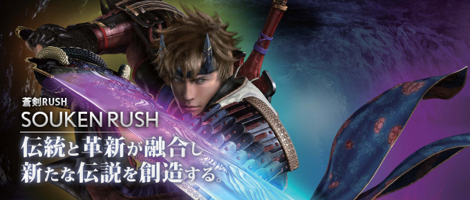 蒼剣RUSH